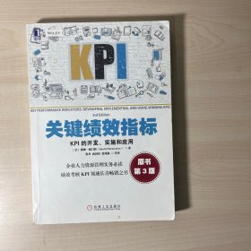 关键绩效指标：KPI的开发、实施和应用(原书第3版) 有划线