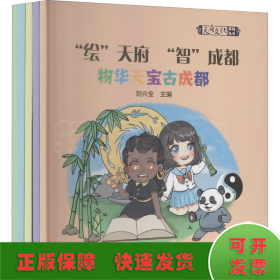 天府文化系列叢書 