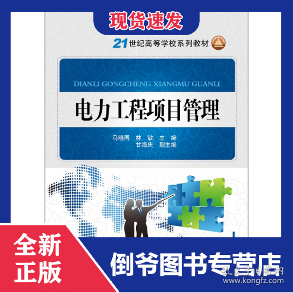 电力工程项目管理