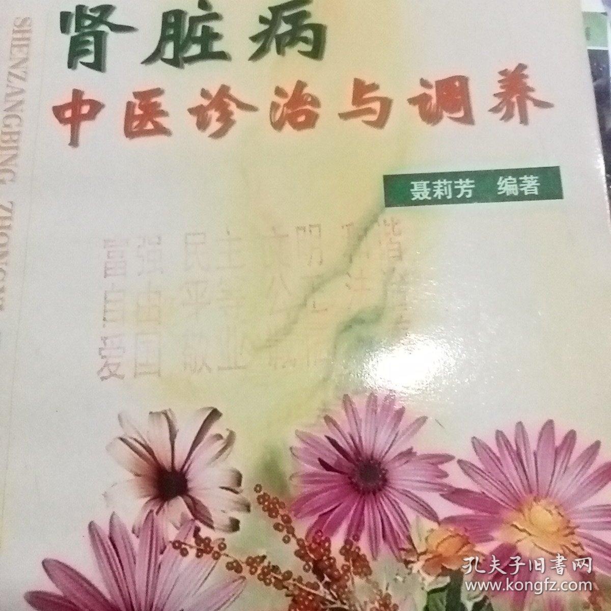 肾脏病中医诊治与调养