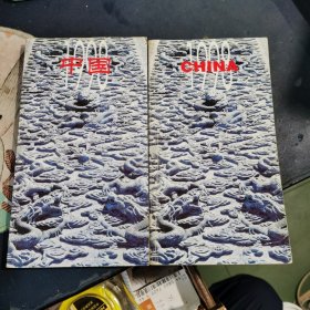 《中国1998》《china 1998》 中文，英文 （二册合售）