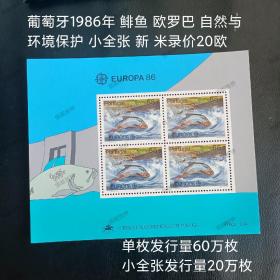 kabe20外国葡萄牙邮票1986年鲱鱼 欧罗巴自然与环境保护小全张 新