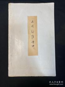 《满洲谘情续编》全书内容丰富 1931年南满洲铁道株式会社编撰《Second Report on Progress in Manchuria to 1930》