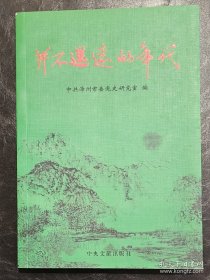 漳州知青上山下乡史料：并不遥远的年代（大量老照片）