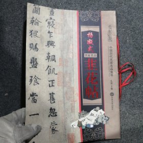 杨凝式韭花帖