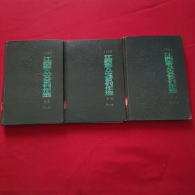 1958年江西群众文艺创作选（民歌）第四集第六集第七集精装。3册合售。[彩图多]