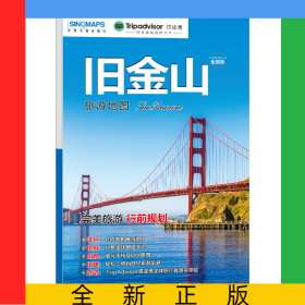 出国游·旧金山旅游地图