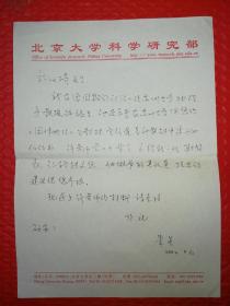 北京大学物理学教授朱星致韩汝琦信札（2004年4月30日）