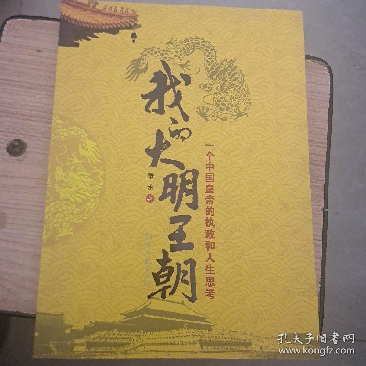 我的大明王朝一版一印