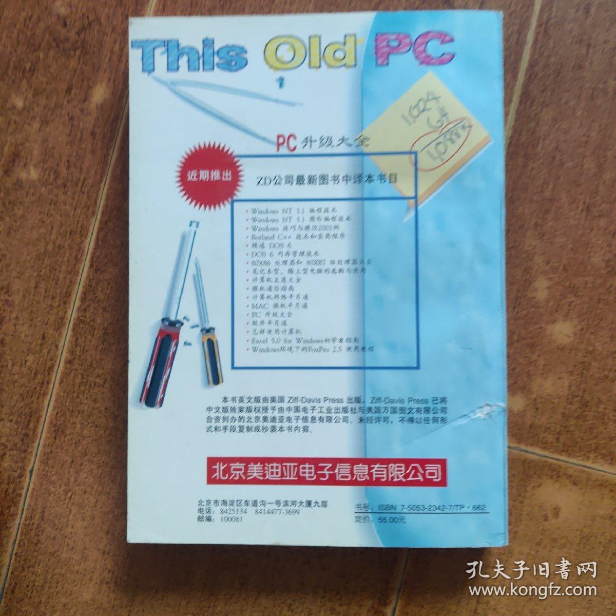 PC升级大全