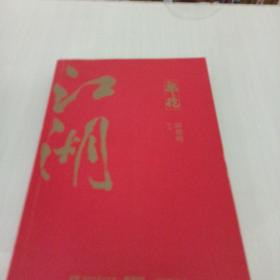 郭论3：江湖（郭德纲新书！百万畅销书《郭论》新篇）