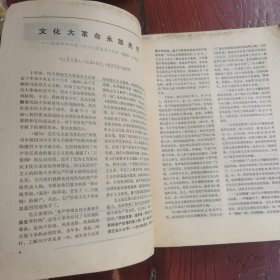 吉林文艺 1976年六月号