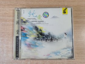 木村敬二 吉他精选 纯爱 1CD