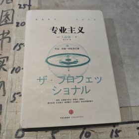 专业主义