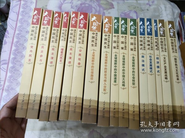 通向大国之路的中国软实力：国学热与文化传承