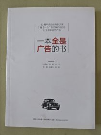 一本全是广告的书