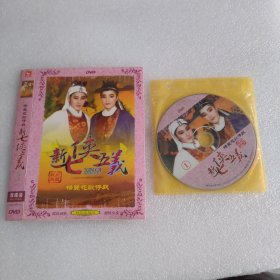 DVD 杨丽花歌仔戏 新七侠五义（1-2）