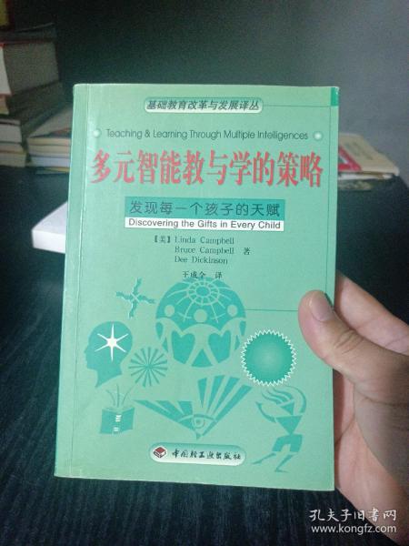 多元智能教与学的策略