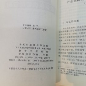 产业集群：获取竞争优势的空间