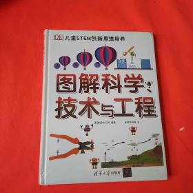 dk图解科学技术与工程DK儿童STEM创新思维培养图解科学dk图书dk图解科学小学思维训练