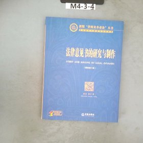 法律意见书的研究与制作