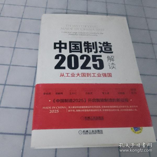 中国制造2025解读：从工业大国到工业强国