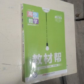 教材帮选择性必修第二册数学RJA（人教A新教材）-天星教育