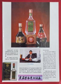 安徽名白酒类资料：90年代安徽合肥包公酒厂广告册页，厂长胡祥法，内有包公牌精品包公酒、黑瓶包公酒、包公宴酒等安徽名酒广告