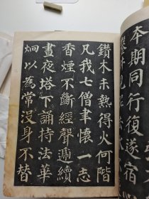 唐颜真卿书《多宝塔碑》