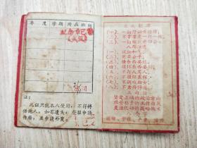 湖北省宜昌市商业局半工半读学校学生证