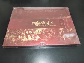 大型人物文献纪录片——风雨人生之-李宪之