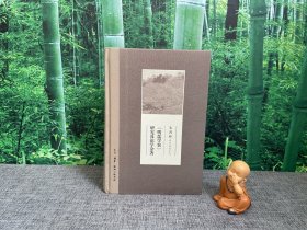 《明儒学案》研究及论学杂著