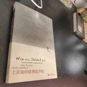 士兵如何修理留声机