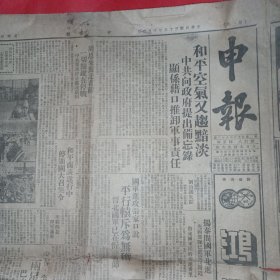 民国报纸 申报1946年10月2日