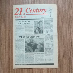 （满包邮）英文《21世纪报》1994年总第62期（最佳英语学习资料、最佳英文辅导读物）