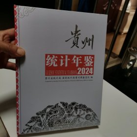 贵州统计年鉴2024 实物图6-8