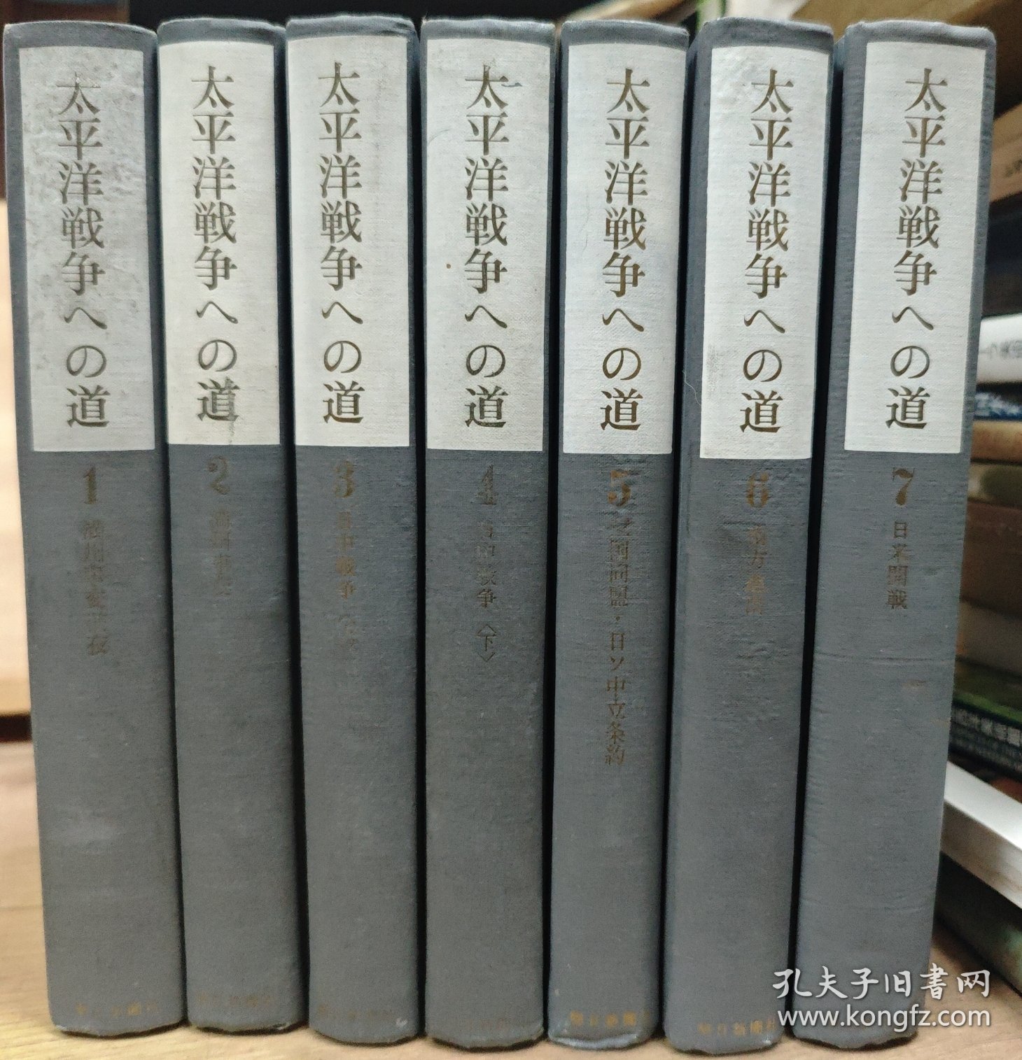 太平洋战争之路