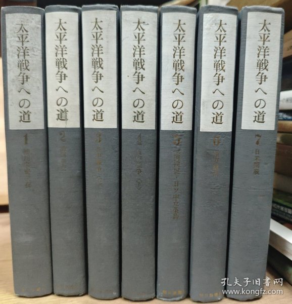 太平洋战争之路