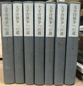 太平洋战争之路