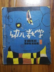 幼儿数学（1-5册全）