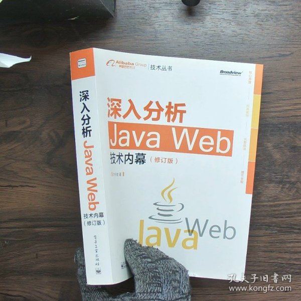 深入分析Java Web技术内幕（修订版）