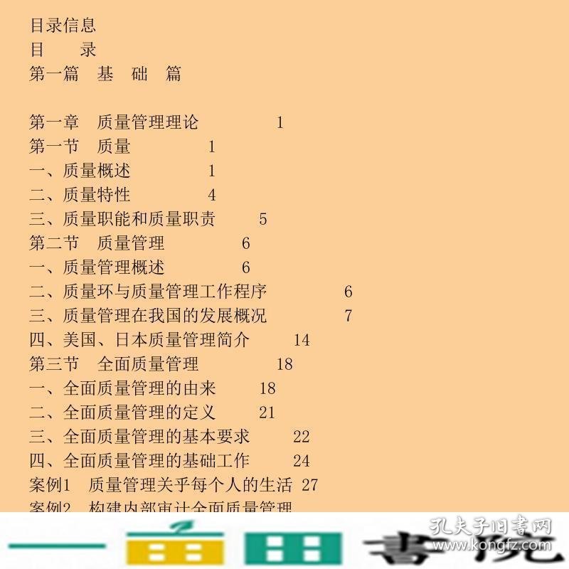 质量管理学第3版新世纪实用经管系列陈岩清华大学9787302486671