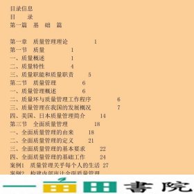 质量管理学第3版新世纪实用经管系列陈岩清华大学9787302486671