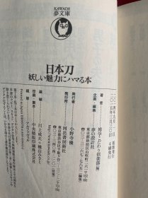 日本刀【小32开本见图】A7