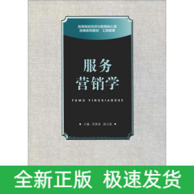 服务营销学