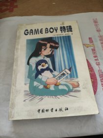 GAMEBOY特辑