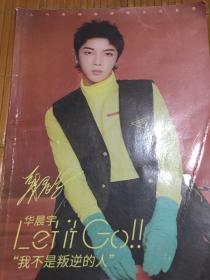 华晨宇写真集 let it go