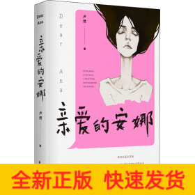 親愛(ài)的安娜