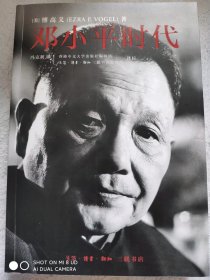 邓小平时代