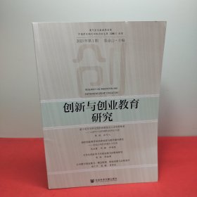 创新与创业教育研究2023年第1期